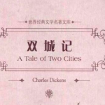 A tale of two cities 双城记