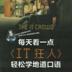每天看一点《IT狂人》轻松学地道口语（共4季）