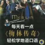 每天看一点《梅林传奇》轻松学地道口语(共5季)