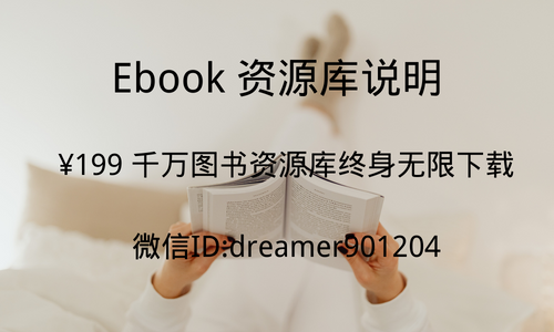Ebook 资源库&代找服务说明